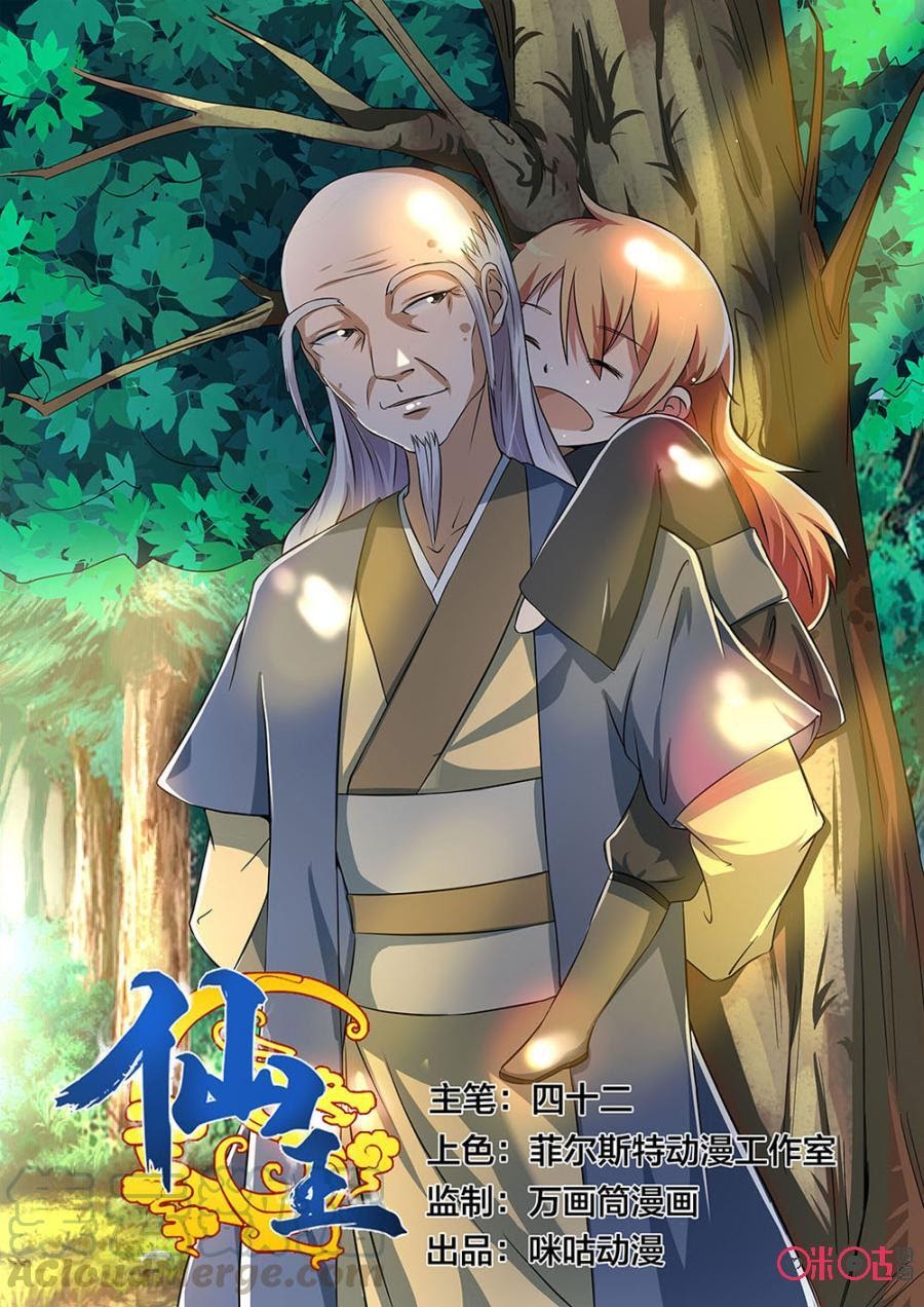 Fairy King chapter 27